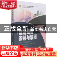 正版 建筑设备安装与识图(土建类互联网+工学结合创新教材十四五