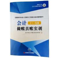 正版新书]会计做账真账实训不详9787511921895