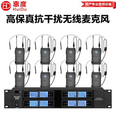 惠度(HuiDu)HD-8MD无线一拖八麦克风U段红外调频话筒舞台演讲会议主持无线话筒