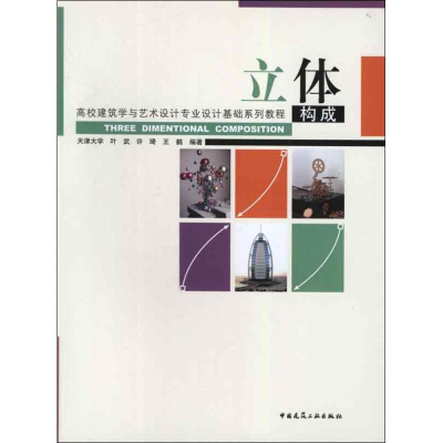 醉染图书立体构成9787112145706