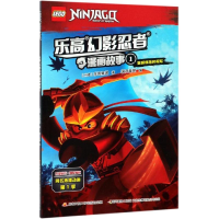正版新书]乐高幻影忍者漫画故事 1丹麦乐高集团9787304089368