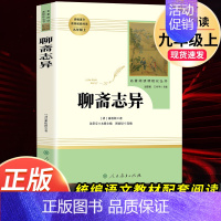 聊斋志异 人民教育出版社 [正版]九年级必读名著 水浒传艾青诗选儒林外史简爱人民教育出版社原著无删减完整版人教初中生9初
