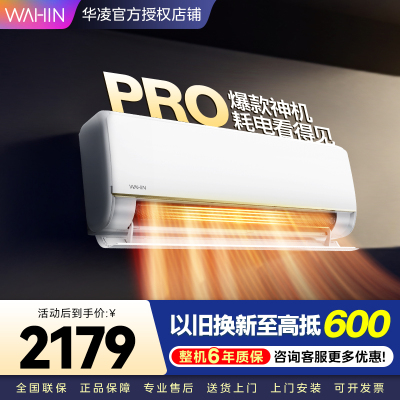 华凌空调新一级能效变频 超大风口大1.5匹 卧室空调挂机 升级电量查询 KFR-35GW/N8HE1Pro 家电政府补贴