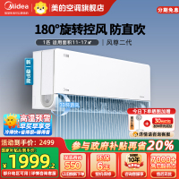 美的(Midea)空调风尊II新一级大1匹p变频冷暖智能壁挂式客厅卧室大风口节能省电挂机KFR-26GW/N8MXC1Ⅱ