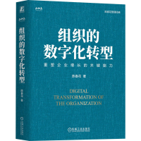 音像组织的数字化转型陈春花
