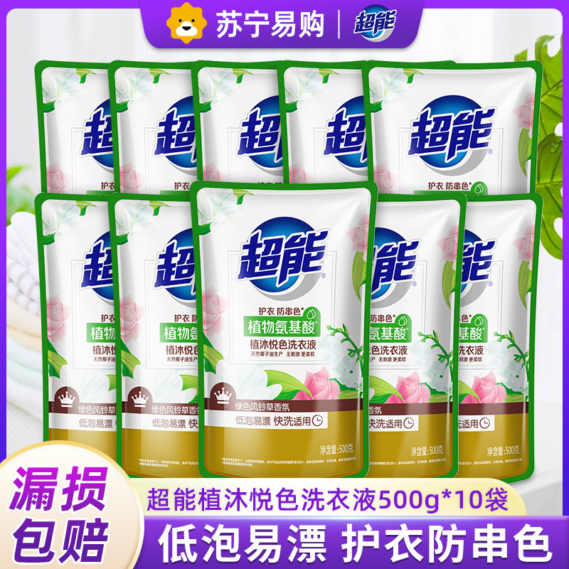 超能植沐悦色洗衣液500g*10袋护衣防串色风铃草香味持久10斤装家用