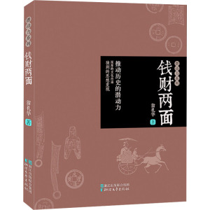 钱财两面