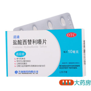 齐鲁适迪盐酸西替利嗪片12片 季节过敏常年性鼻炎结膜炎瘙痒荨麻疹