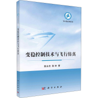 音像变稳控制技术与飞行陈永亮,陈林