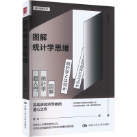 正版新书]图解统计学思维(日)高桥洋一9787300324265