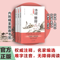 音像爱读·国学经典 常备篇(3册)龚祖培,刘延旭,龚遂 等 编