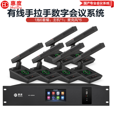 惠度(HuiDu)HD-8200M有线手拉手会议麦克风讨论型工程会议桌面台式方管话筒一拖六