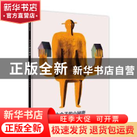 正版 大个子的小秘密(精) 劳尔·涅托·古利迪 广西师范大学出版社