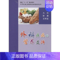[正版]外科疾病的营养支持 无 李勇 等 外科学医生医师临床诊断治疗专业书籍 医学类图书 北京大学医学出版