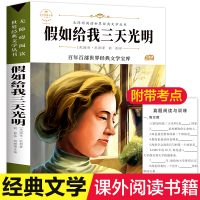 音像如给我三天光明(美)海伦·凯勒(Helen Keller)