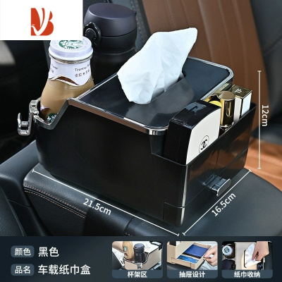 三维工匠车载扶手箱收纳盒创意纸巾盒高级感汽车内装饰用品大全储物置物架 黑色多功能[一体式带抽屉、杯架、挂钩]