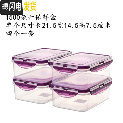 三维工匠厨房冰箱长方形保鲜盒塑料饭盒水果保鲜盒四件套微波密封盒收纳盒 1500紫色四件套
