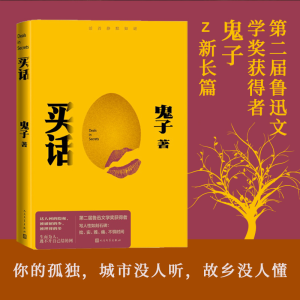 [M]买话-9787020185511