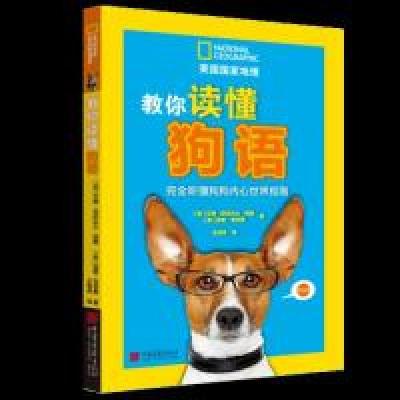 正版新书]美国国家地理:教你读懂狗语(完全听懂狗狗内心世界指