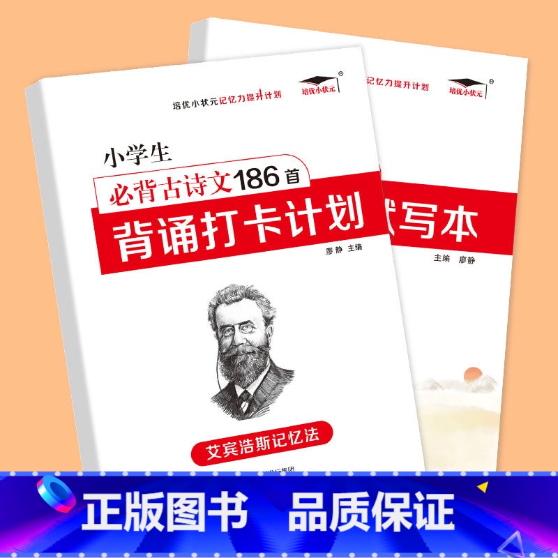 [2本]小学必背古诗词186+默写本 小学通用 [正版]小学生优美句子积累大全打卡计划 艾宾浩斯记忆法 仿写好词好句好段