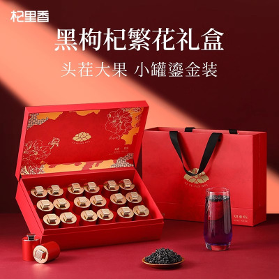 300g(18罐)礼盒大果黑枸杞-礼遇繁花红色 宁夏大颗粒特优级红枸杞青海地道黑枸杞青海特 产苟杞子官方旗舰店