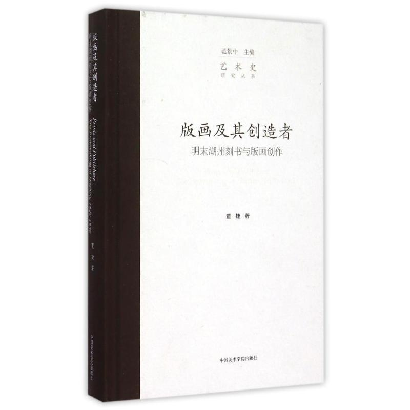 醉染图书版画及其创造者9787550308589