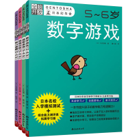 [N]全脑开发5-6岁套装(共4册)-9787201905136