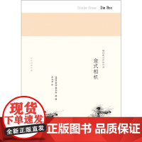 格拉斯自传性作品:盒式相机