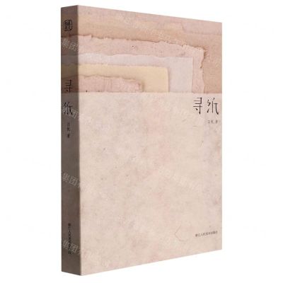 [N]寻纸-9787534096044