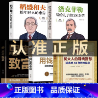 [全5册]教您如何迅速学会富人思维 [正版]犹太人的赚钱智慧+用钱赚钱全2册 塔木德48条经商法则 赚钱哲学 生意经 通