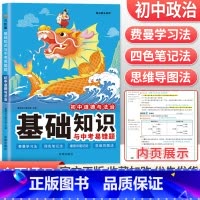 道德与法治 初中通用 [正版]2023初中基础知识与中考易错题语文数学英语物理化学政治历史地理生物七年级下册小四门必背知