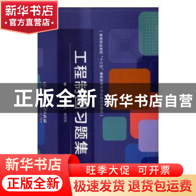 正版 工程制图习题集 徐文俊,林钰珍 编 北京理工大学出版社 978