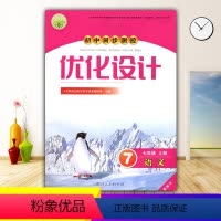 语文 [正版]2023人教版初中同步测控优化设计语文7七年级上册精编版练习题课堂练习(含答案)初中初一七年级上册语文同步