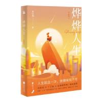 正版新书]烨烨人生:名丽场Ⅲ 随书附赠主角人设折立卡周宏翔 著