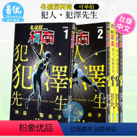 []名偵探柯南 犯人.犯澤先生(1) [正版]漫画 名侦探柯南 犯人 犯泽先生1-5 神庭麻由子 台版漫画书 青
