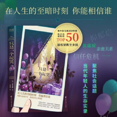 正版新书]只是一个玩笑[英]劳伦·诺斯著,董晶晶 译978755115898