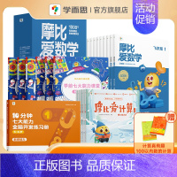 [5-6岁⭐大班拍]摩比数学思维启蒙大班套装 [正版]学而思摩比家族套装全科启蒙幼儿园小中大班3~6岁学前幼儿儿童思维培