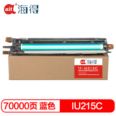 海得IU215C蓝色硒鼓专业版TF-IU215C鼓架适用柯尼卡美能达C226 266 256 7222 7226感光鼓