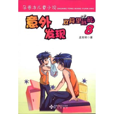 [M]意外发现-9787807479819