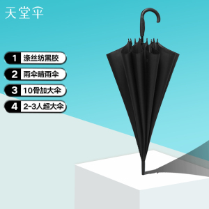 天堂伞 直杆伞自开长柄伞晴雨伞加大2-3人经典商务伞晴雨伞193E黑色