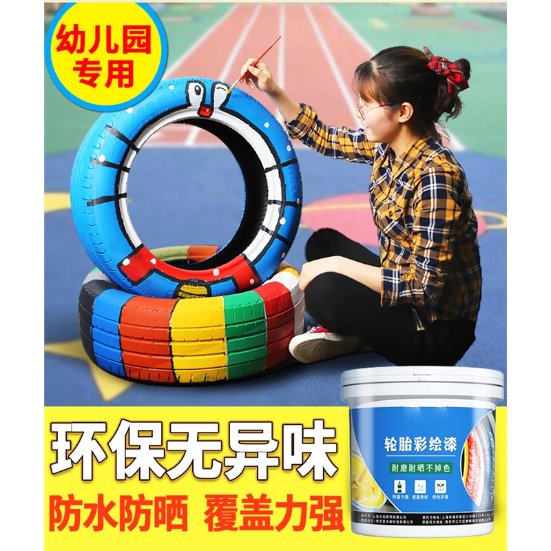 定制古达轮胎漆幼儿园专用涂鸦彩绘油漆外墙漆防水防晒颜料水性涂料