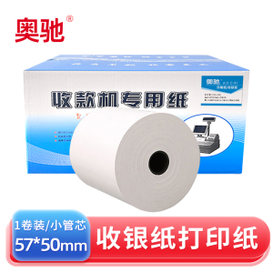 奥驰打印纸 热敏纸收银纸 57x50mm 小管芯 卷