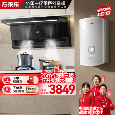 万家乐小鲸喜顶侧26m³油烟机双吸超薄烟灶套装 换新免扩孔油烟机5.1KW灶具K7R2+TAC5+16RS8(T)天然气