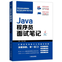 音像JA程序员面试笔记杨峰王楠