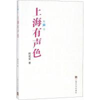 上海有声色