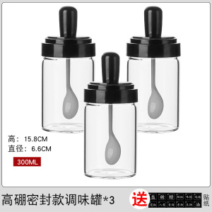 调料盒玻璃家用密封调味瓶罐子盐罐厨房糖味精酱油瓶油壶组合套装 敬平 高硼密封款调味罐3只(收藏送贴纸)