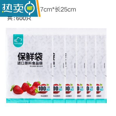 敬平保鲜袋家用经济装袋加厚抽取式冰箱食物袋大中小号 小号六包[共600只] 1