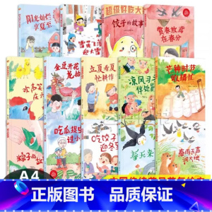 立夏看夏忙耕作 [正版]孩子们喜欢的二十四节气绘本13册精装硬壳大开本绘本无拼音春天来了冬至夏至龙抬头春分芒种24节气绘