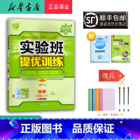 物理 八年级上 [正版] 2024秋 实验班提优训练 物理 八年级上册人教版天津专版