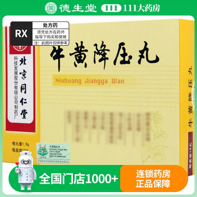 同仁堂牛黄降压丸 1.6g*10丸/盒